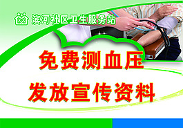 免费测血压