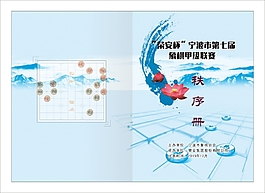象棋封面