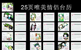 情侣个性台历图片