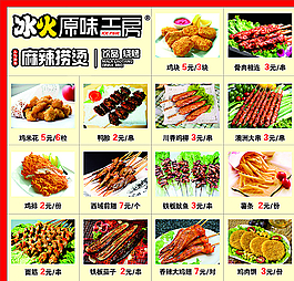 菜单海报图片