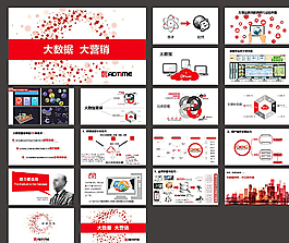 科技PPT  营销PPT