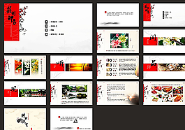 山水PPT   美食PPT