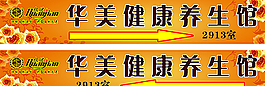华美健康养生馆指示牌图片