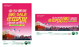 年中大促图片