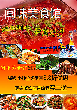 餐馆海报