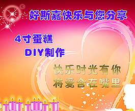 心形浪漫海报图片