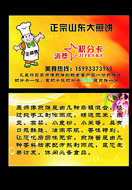 中宗山东大煎饼图片