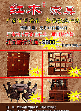 家具宣传单图片