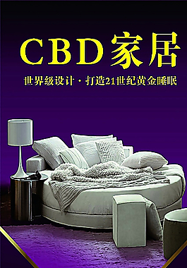 cbd家居广告豹子图片