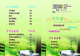 下午茶宣传单图片