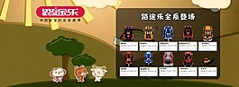 路途乐产品海报