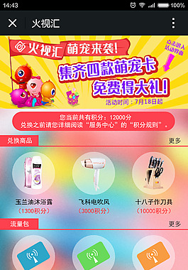 公共账号积分兑换页