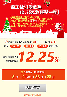 圣诞节活动