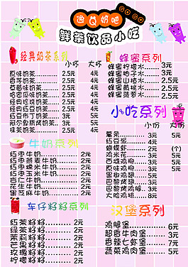 奶茶饮品