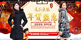 元旦过年年货盛惠淘宝手机轮播海报