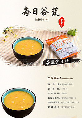 食品模板