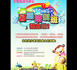 暑期培训班