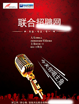 联合招聘网站广告PSD素材