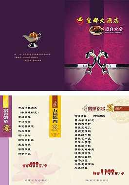 菜谱模板下载 菜谱图片下载