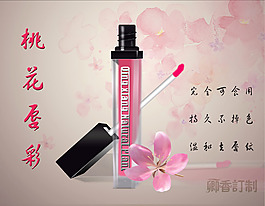 桃花唇彩