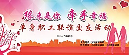 职工联谊