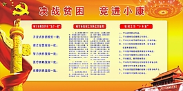 决战贫困 竞进小康