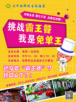 挑战霸王餐，我是免单王