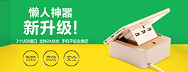 手机支架usb充电插座关联海报