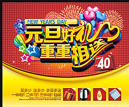 元旦图片