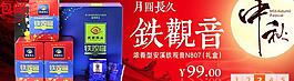 铁观音