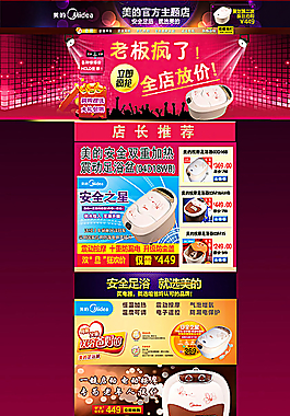淘宝店铺模版图片