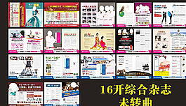 彩色杂志  综合杂志图片
