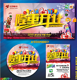 隆重开业图片