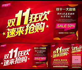 双十一狂欢