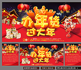 年货图片