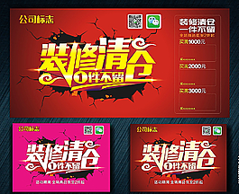 装修清仓 一件不留图片