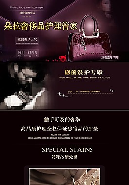 奢饰品洗护