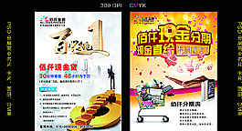 金融宣传单图片