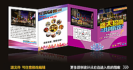 招商画册图片