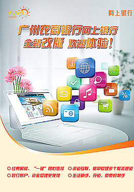 网上银行海报图片