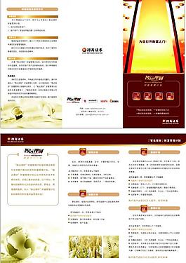 招商证券三折页图片