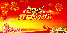 元旦晚会背景广告图片