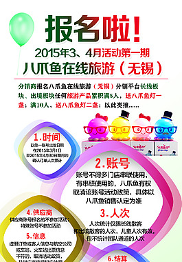 报名活动海报公告