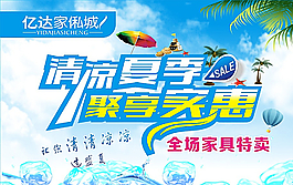 清凉夏季  聚享实惠图片