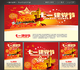 七一建党节图片