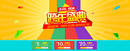 淘宝跨年盛典活动海报