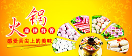 火锅