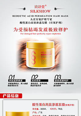 淘宝详情页洗发护发素发膜