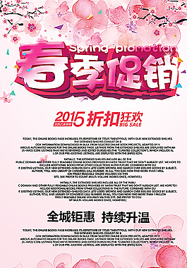 春季促销图片