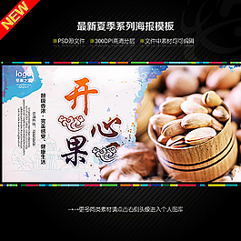 开心果图片
